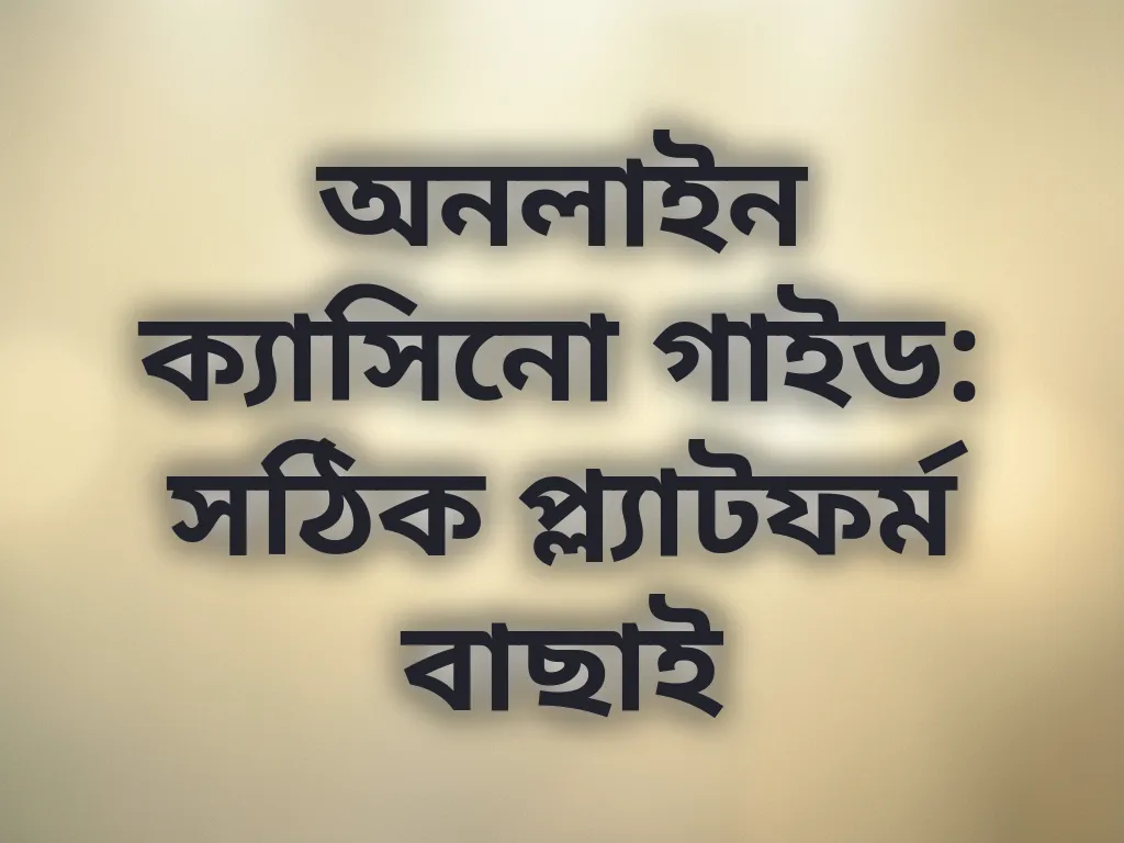 সঠিক প্ল্যাটফর্ম বাছাই